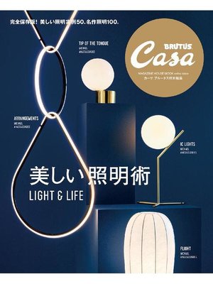 cover image of Casa BRUTUS特別編集 美しい照明術: 本編